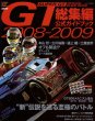 Photo1: 2008-2009 SUPER GT  Official Guide Book (1)