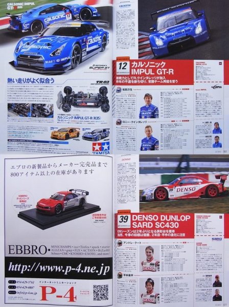 Photo10: 2010 SUPER GT  Official Guide Book (10)