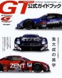 Photo1: 2013 Super GT Official Guide Book (1)