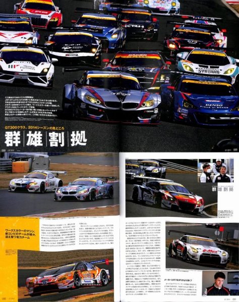 Photo9: 2014 Super GT Official Guide Book (9)