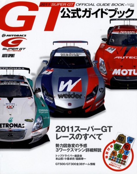 Photo1: 2011 Super GT Official Guide Book (1)