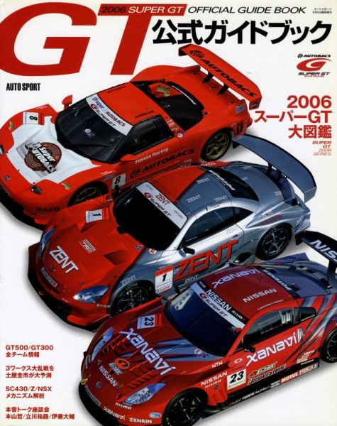 Photo1: 2006 SUPER GT  Official Guide Book (1)