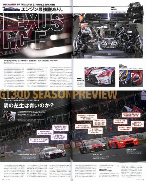 Photo7: 2016 Super GT Official Guide Book (7)