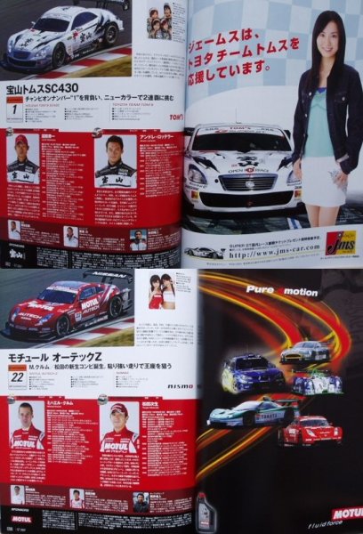 Photo11: 2007 SUPER GT Official Guide Book (11)