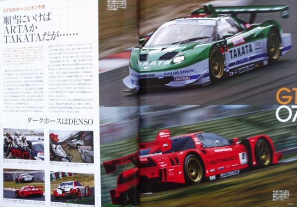 Photo3: 2007 SUPER GT Official Guide Book (3)