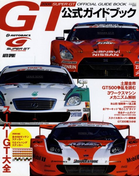 Photo1: 2008 SUPER GT  Official Guide Book (1)