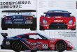 Photo3: 2008 SUPER GT  Official Guide Book (3)