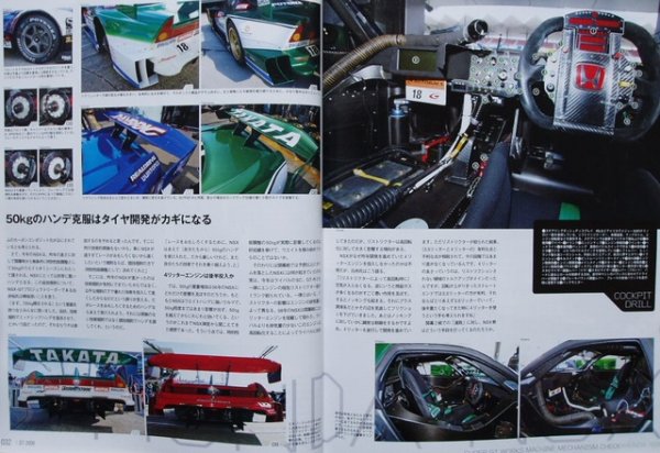 Photo6: 2008 SUPER GT  Official Guide Book (6)