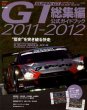 Photo1: Super GT Official Guide Book 2011-2012 (1)