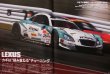 Photo6: Super GT Official Guide Book 2011-2012 (6)