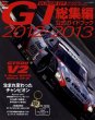 Photo1: Super GT Official Guide Book 2012-2013 (1)