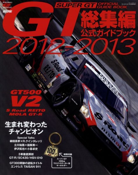 Photo1: Super GT Official Guide Book 2012-2013 (1)