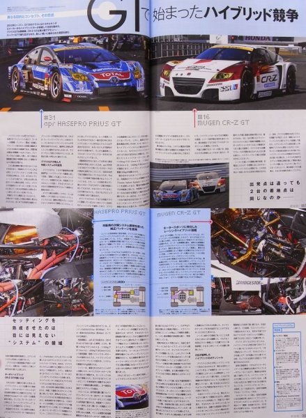 Photo7: Super GT Official Guide Book 2012-2013 (7)