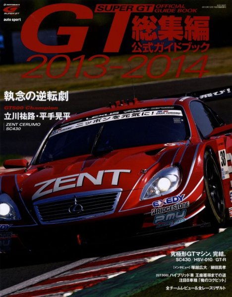 Photo1: Super GT Official Guide Book 2013-2014 (1)