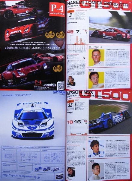 Photo10: 2009-2010 SUPER GT  Official Guide Book (10)