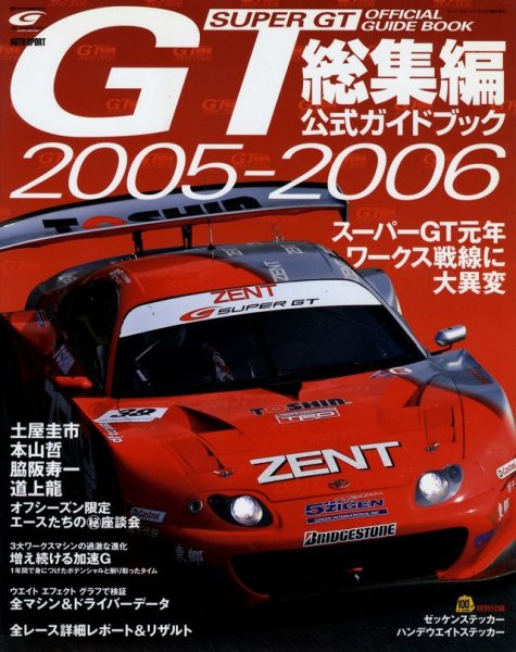 Photo1: 2005-2006 SUPER  Official Guide Book (1)