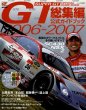 Photo1: 2006-2007 SUPER GT  Official Guide Book (1)