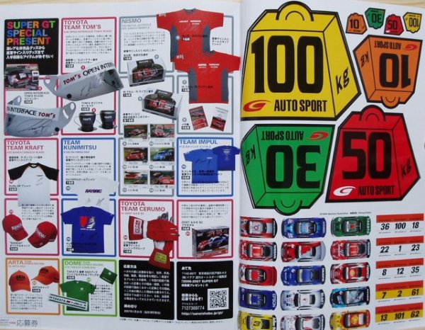 Photo13: 2006-2007 SUPER GT  Official Guide Book (13)