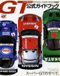 Photo1: 2005 SUPER GT  Official Guide Book (1)