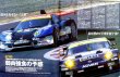 Photo3: 2005 SUPER GT  Official Guide Book (3)