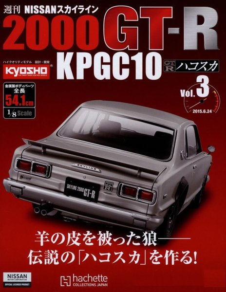 Photo1: Weekly 1/8 Nissan Skyline 2000 GT-R KPGC10 hachette vol.3 (1)