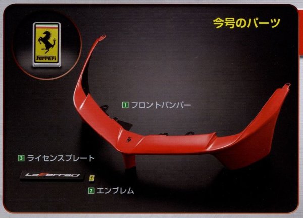 Photo2: Weekly 1/8 LaFerrari hachette vol.1 (2)