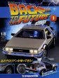 Photo1: Weekly 1/8 Back to the Future DELOREAN vol.3 (1)