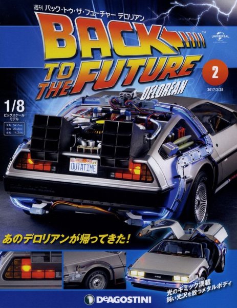 Photo1: Weekly 1/8 Back to the Future DELOREAN vol.2 (1)