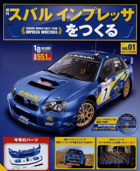 Photo1: Weekly 1/8 Subaru Impreza WRC2003 vol.1 (1)