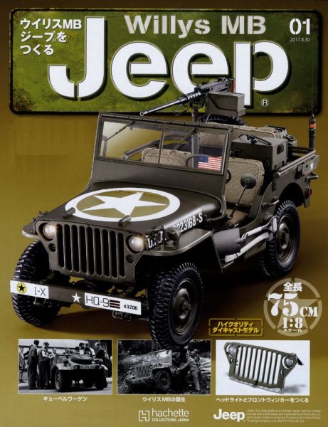 Photo1: Weekly 1/8 Willys MB Jeep #1 Hachette (1)