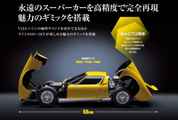 Photo4: Weekly 1/8 Lamborghini Miura vol.1 Hachette (4)