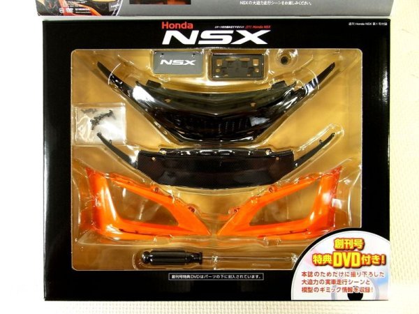 Photo2: Weekly 1/8 Honda NSX vol.1 Deagostini (2)