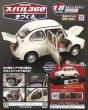 Photo3: Weekly 1/8 Subaru 360 vol.1 Hachette (3)