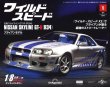 Photo1: Weekly 1/8 Wild Speed Nissan Skyline GT-R R34 #1 Deagostini (1)