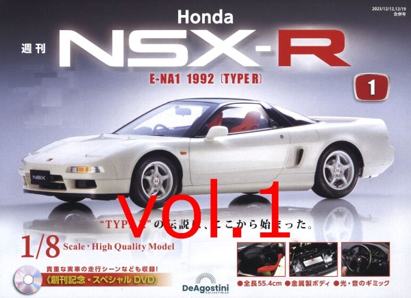 Photo1: Weekly 1/8 Honda NSX-R E-NA1 Type R vol.1 Deagostini (1)