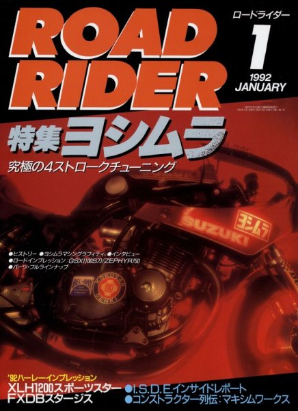 Photo1: ROAD RIDER 1/1992 YOSHIMURA (1)
