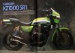 Photo2: Riders Club No.162 Kawasaki KZ1000SR1 Eddie Lawson (2)
