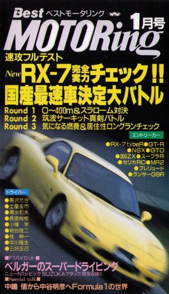Photo1: [VHS] Best Motoring 1/1992 Mazda RX-7 (1)