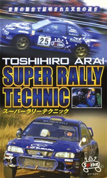 Photo1: [VHS] Toshihiro Araki Super Rally Technic (1)