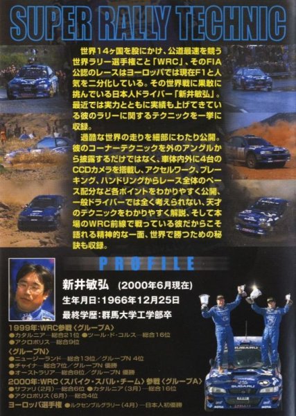 Photo2: [VHS] Toshihiro Araki Super Rally Technic (2)