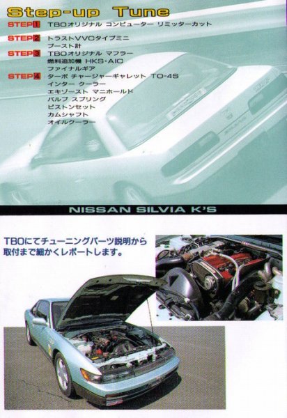 Photo2: [VHS] Step up Tune vol.4 NISSAN SILVIA K'S (2)