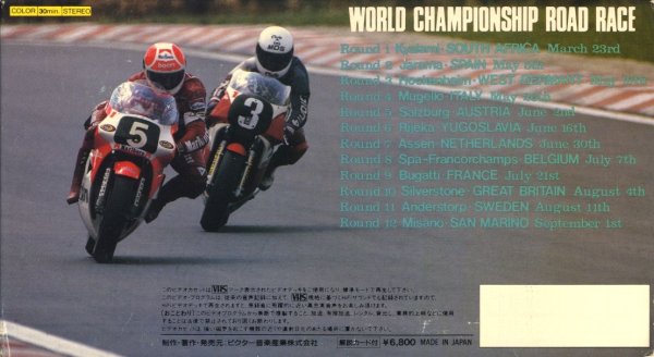 Photo2: [VHS] 1985 World GP250 (2)
