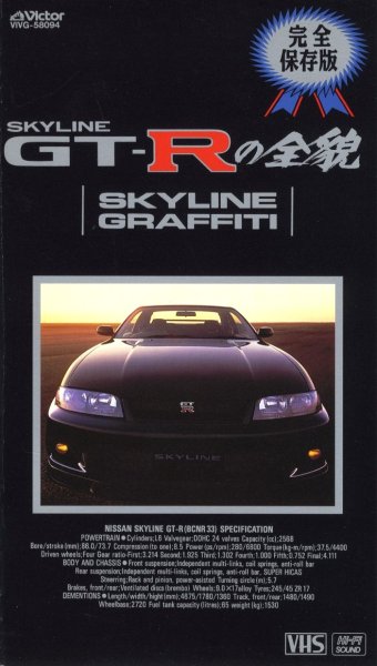 Photo1: [VHS] Nissan Skyline GT-R Graffiti (1)