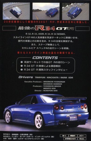 Photo2: [VHS] Strongest Nissan R34 Skyline GT-R (2)