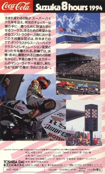 Photo3: [VHS] 1994 Suzuka 8hours official video vol.1&2 set (3)