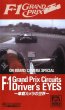 Photo1: [VHS] F1 GP circuits Driver's EYES -on board camera specioal- (1)