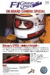 Photo2: [VHS] F1 GP circuits Driver's EYES -on board camera specioal- (2)