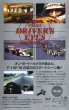 Photo2: [VHS] 1991 F1 GP Special Driver's EYES -Opening lap- (2)