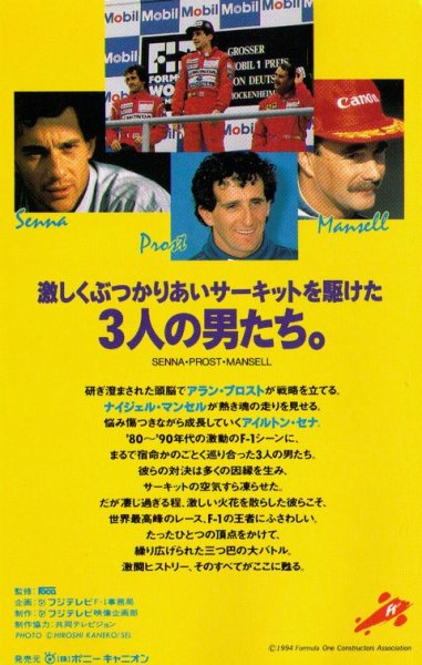 Photo2: [VHS] F1 GP SUPER BATTLE HISTORY -SENNA vs PROST vs MANSELL- (2)