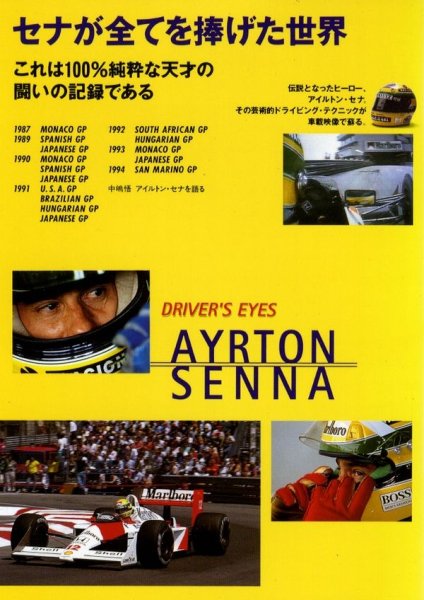 Photo2: [VHS] Driver's Eyes Ayrton Senna (2)